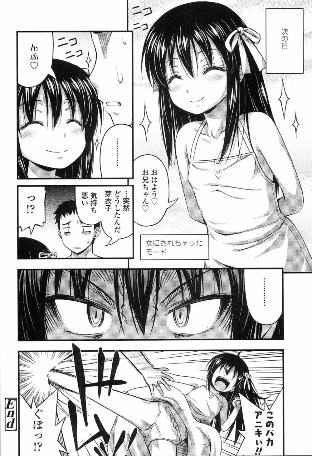 ショートパンツの女の子の発育が良すぎる件について Page.47