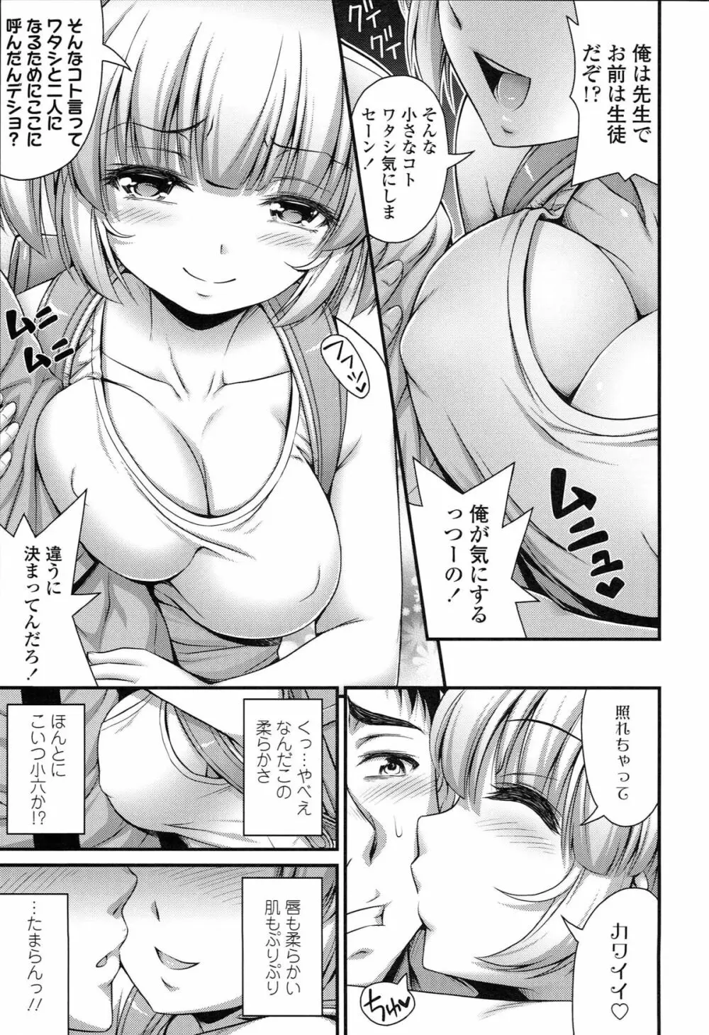 ショートパンツの女の子の発育が良すぎる件について Page.52