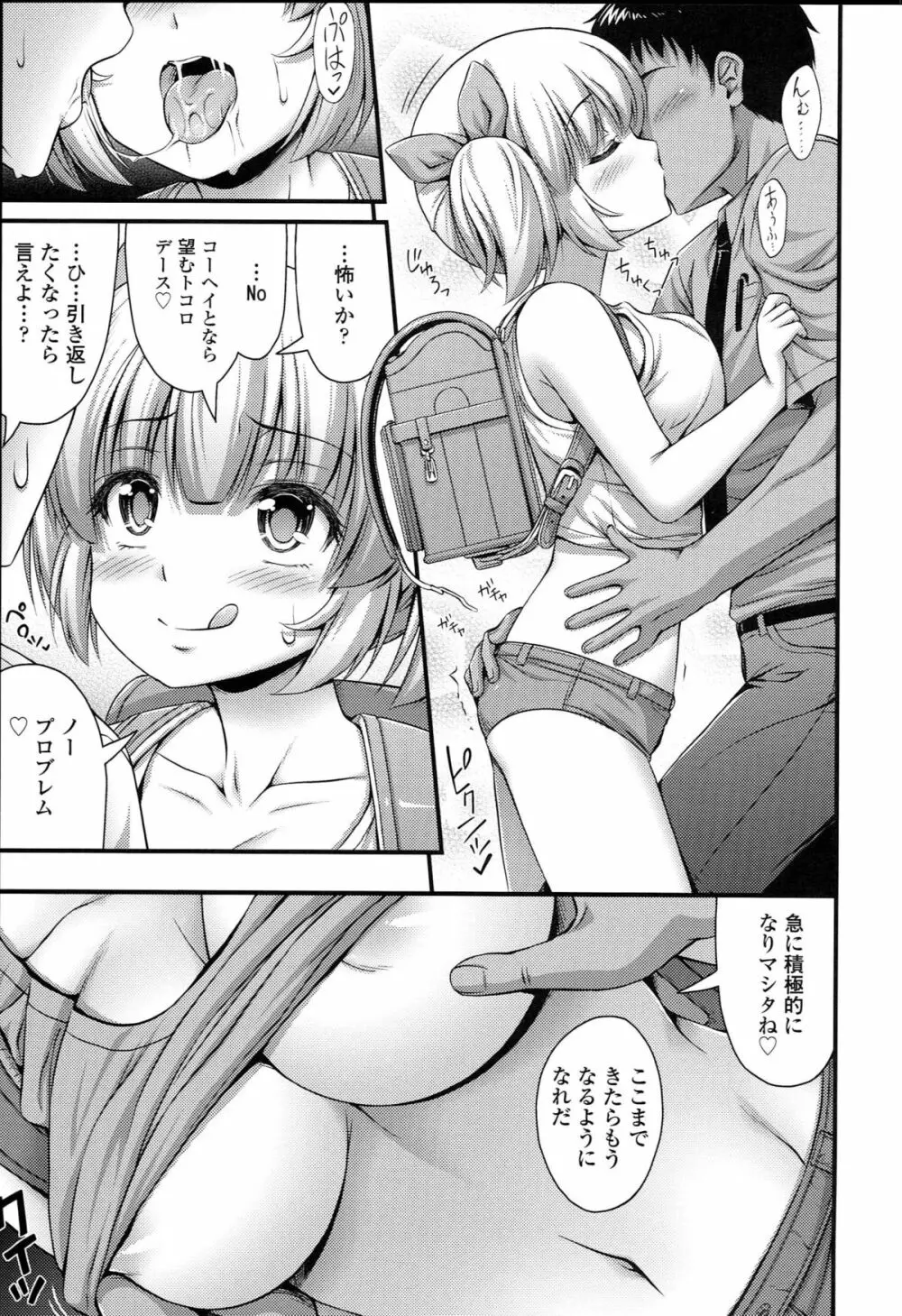 ショートパンツの女の子の発育が良すぎる件について Page.54