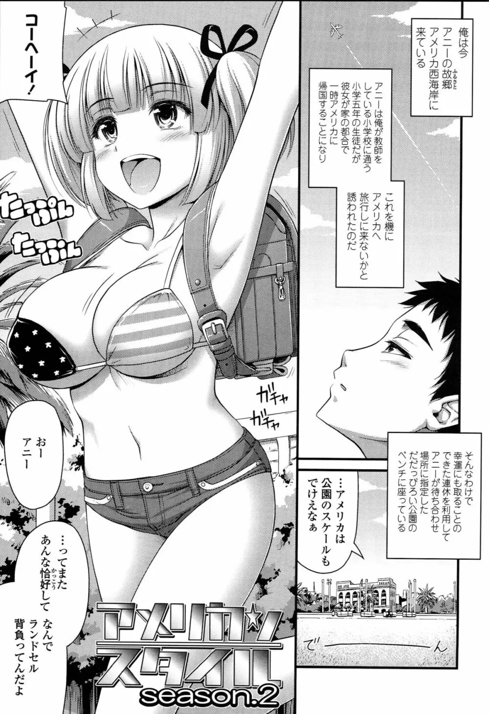 ショートパンツの女の子の発育が良すぎる件について Page.64