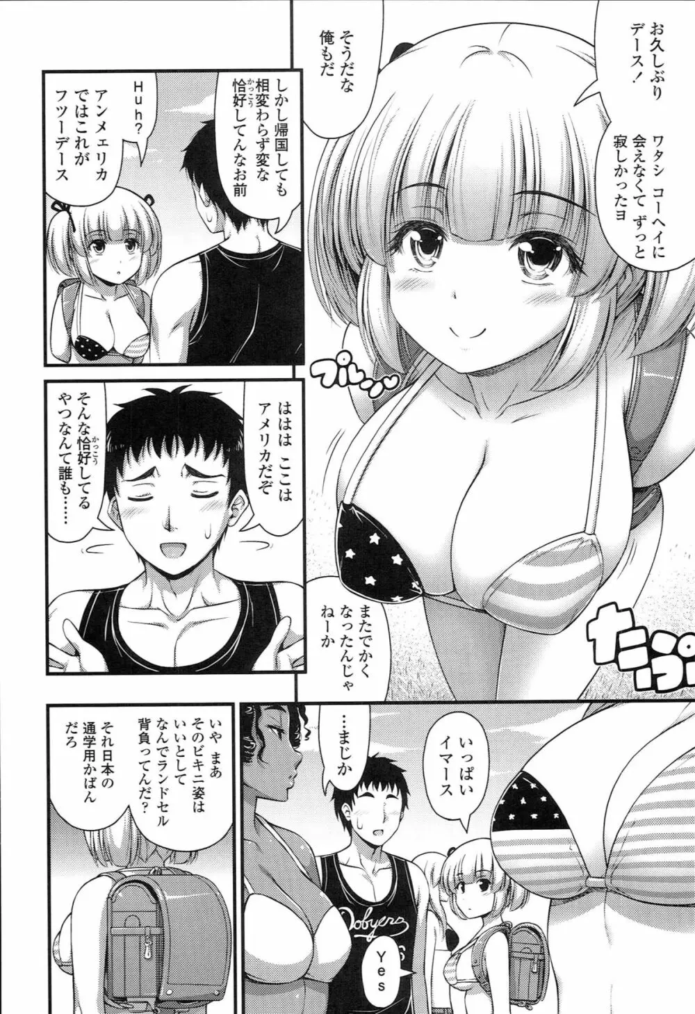 ショートパンツの女の子の発育が良すぎる件について Page.65