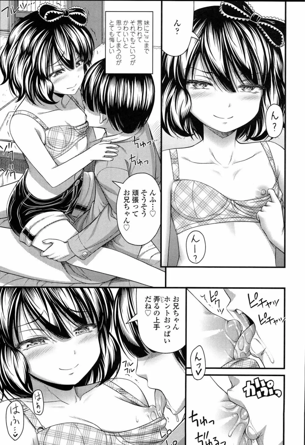 ショートパンツの女の子の発育が良すぎる件について Page.88