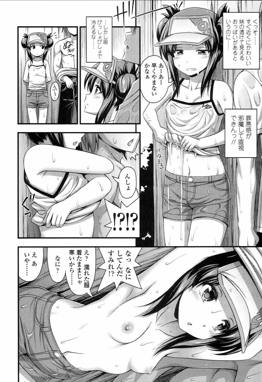 ショートパンツの女の子の発育が良すぎる件について Page.99