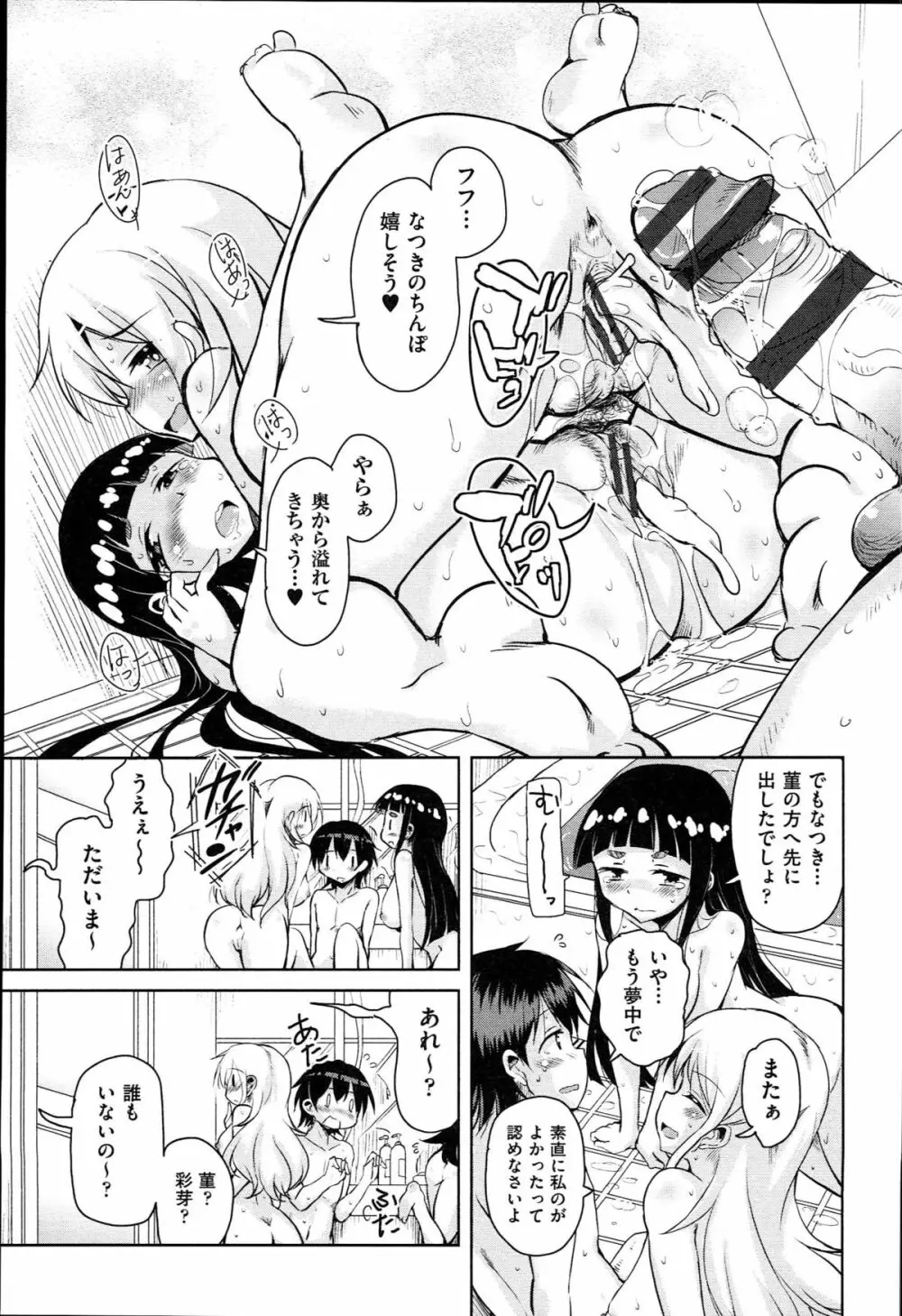 はげませっ！エッチアガール Page.106