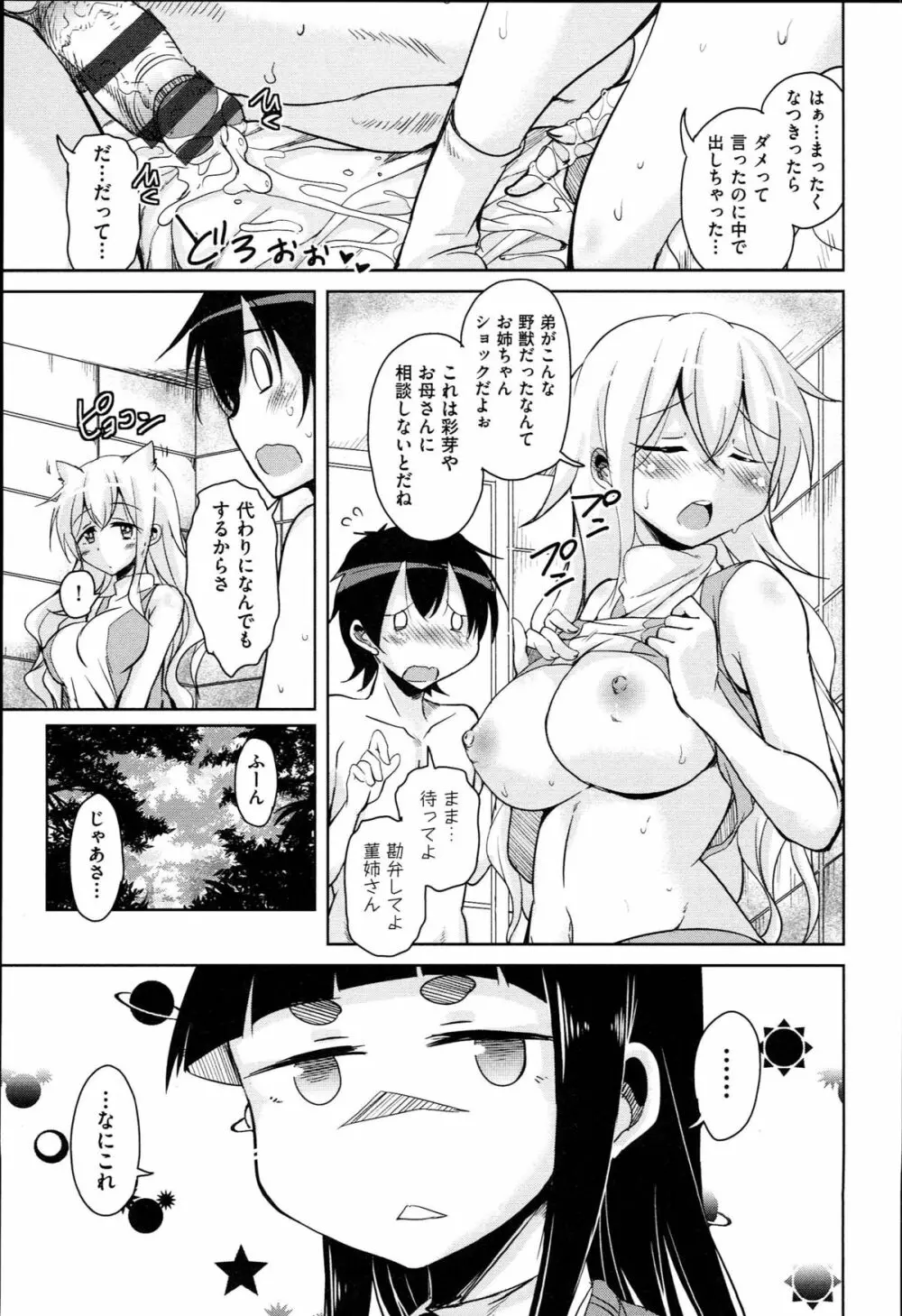 はげませっ！エッチアガール Page.126