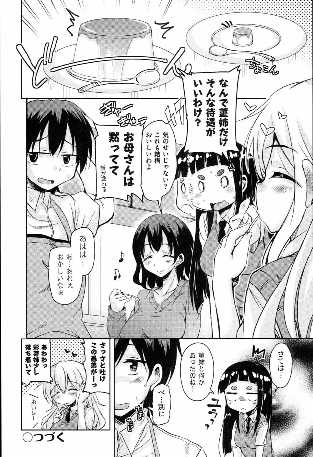 はげませっ！エッチアガール Page.127