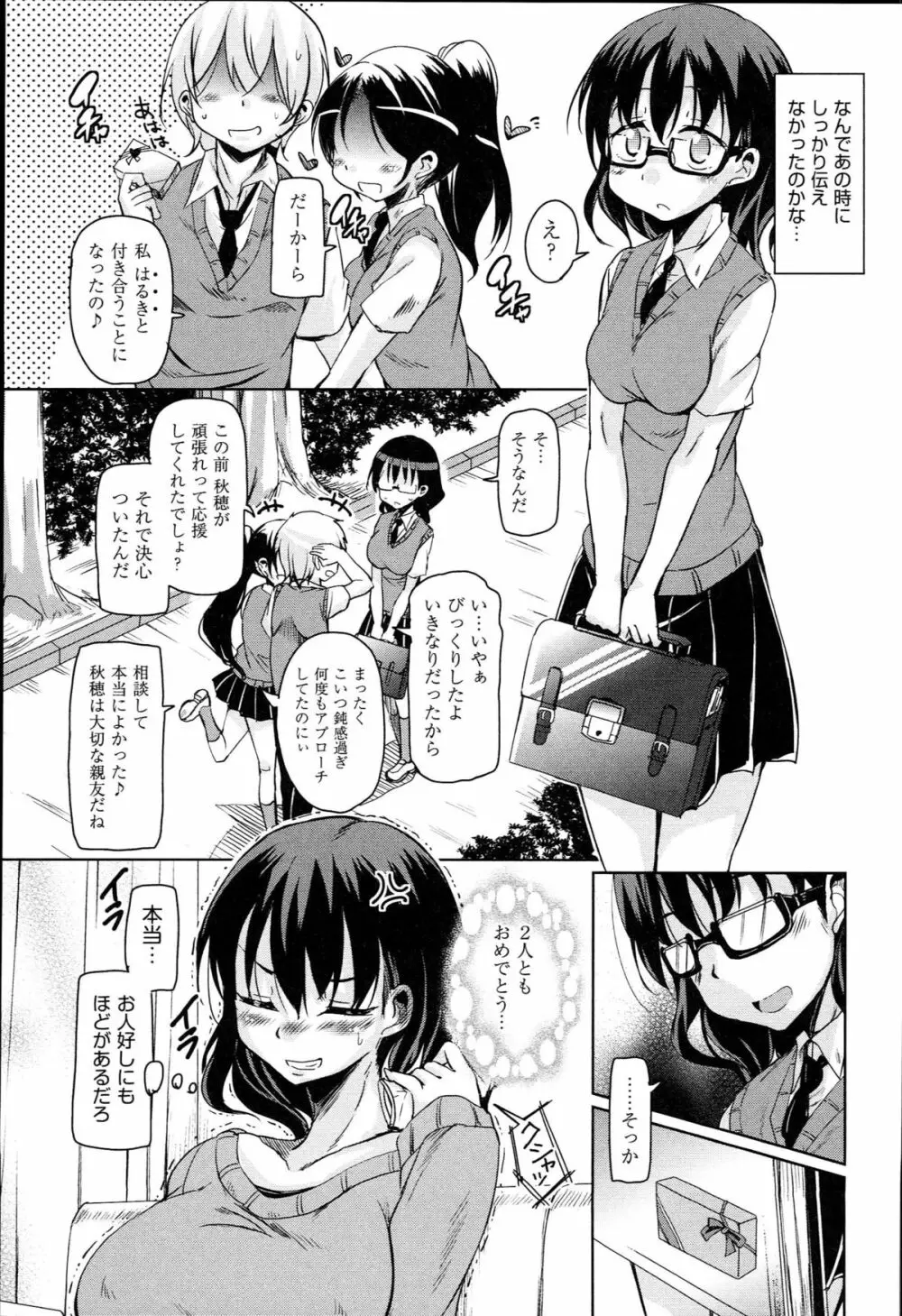 はげませっ！エッチアガール Page.130