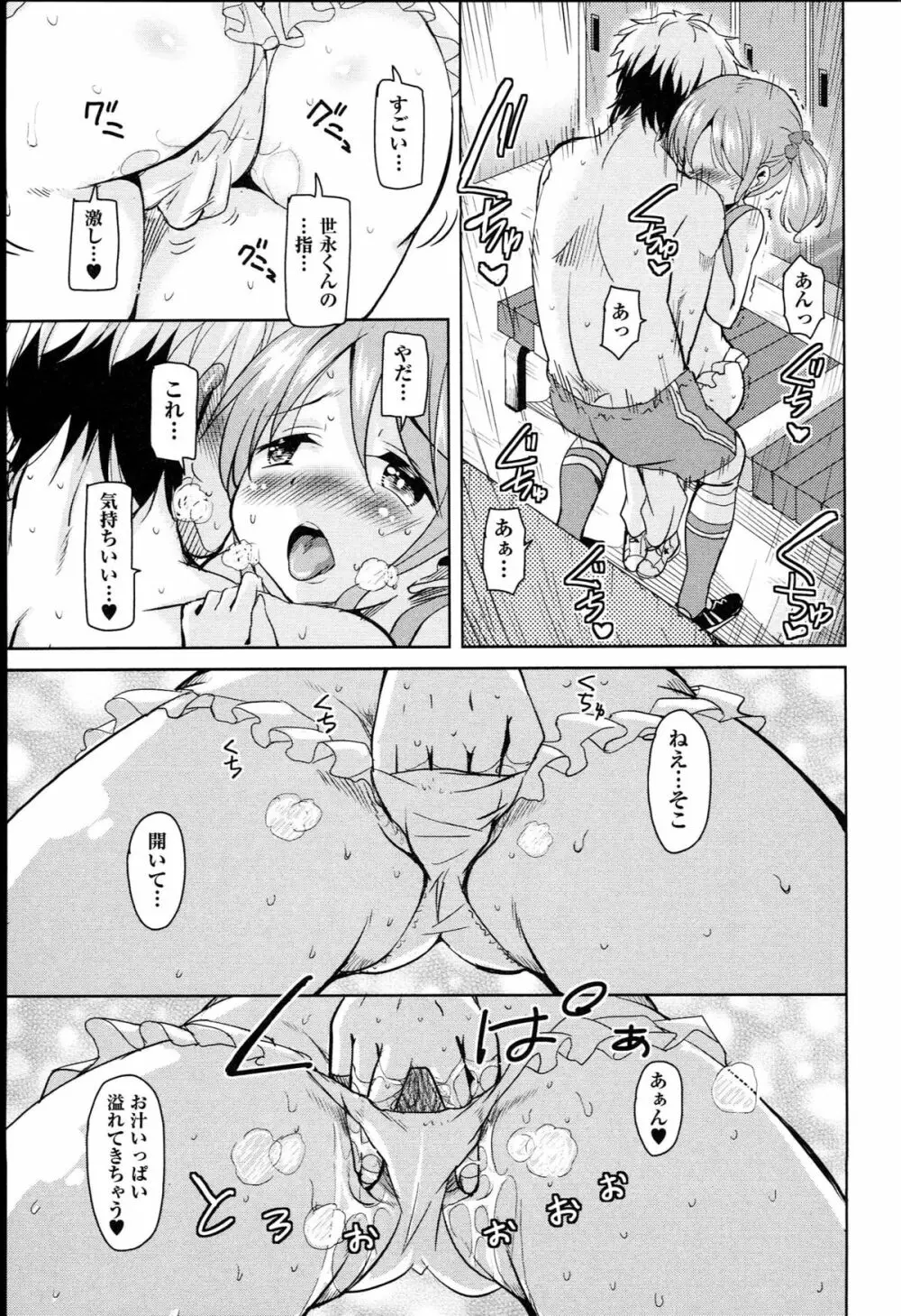 はげませっ！エッチアガール Page.14