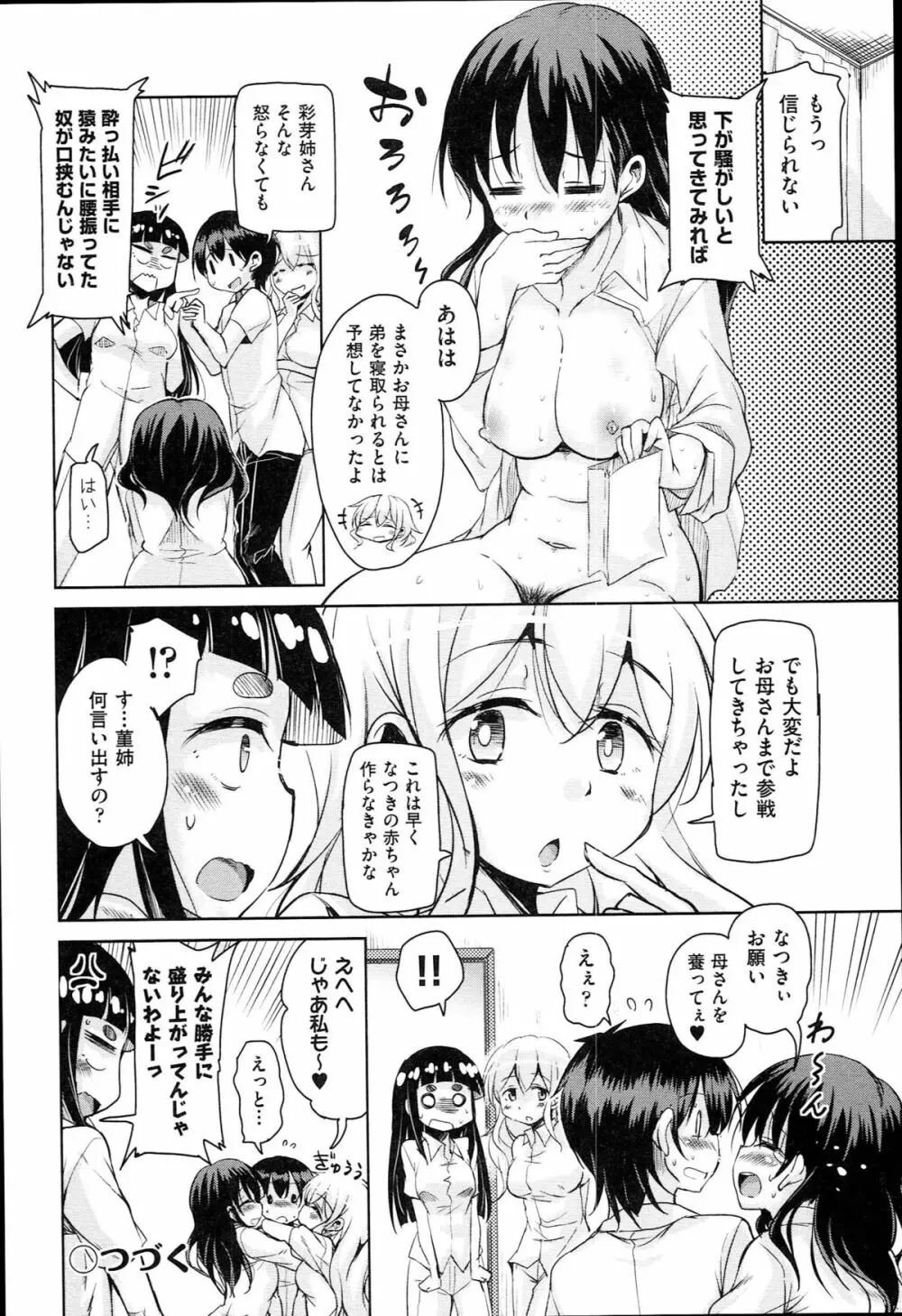 はげませっ！エッチアガール Page.151