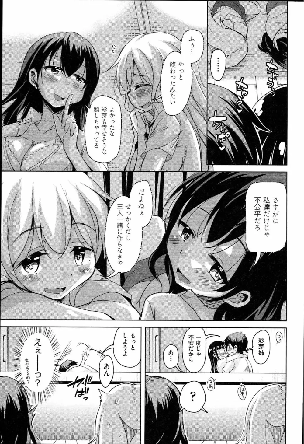 はげませっ！エッチアガール Page.164