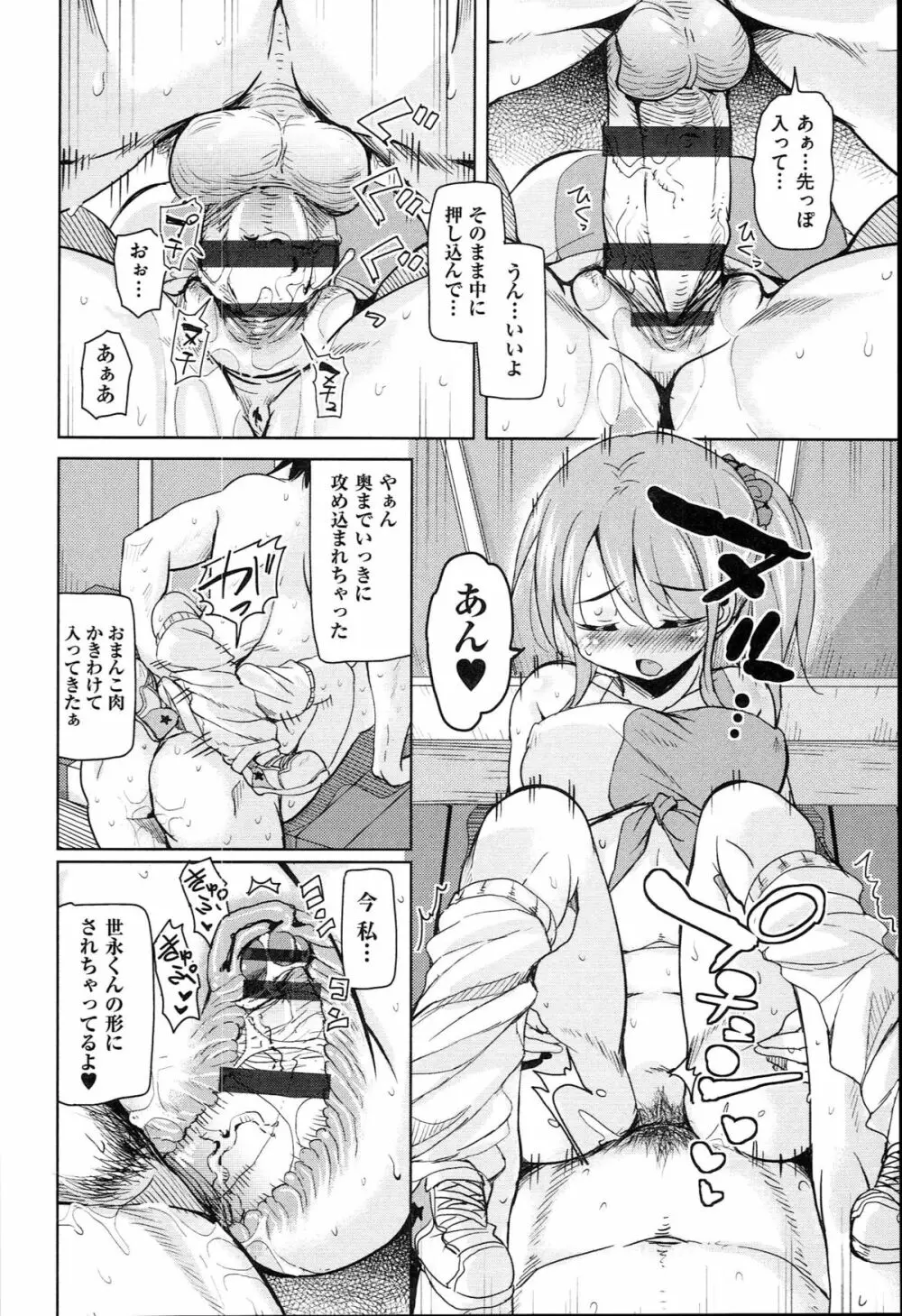 はげませっ！エッチアガール Page.17