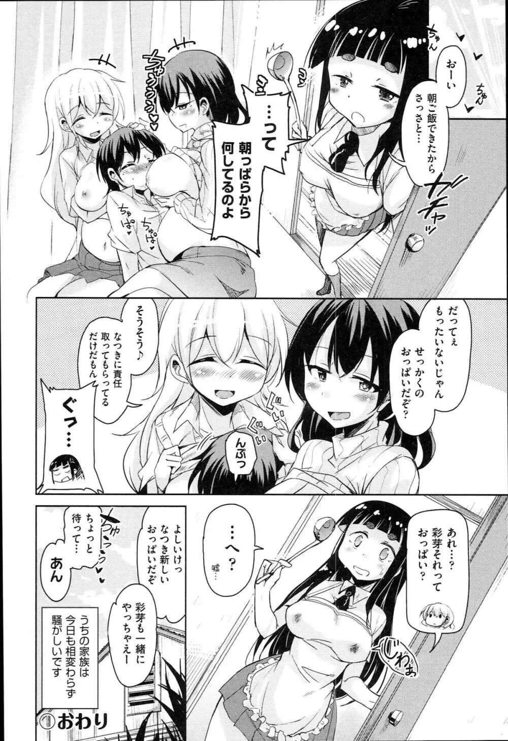 はげませっ！エッチアガール Page.171