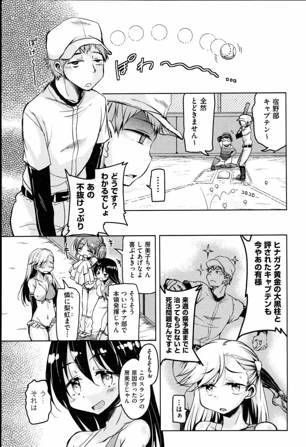 はげませっ！エッチアガール Page.32