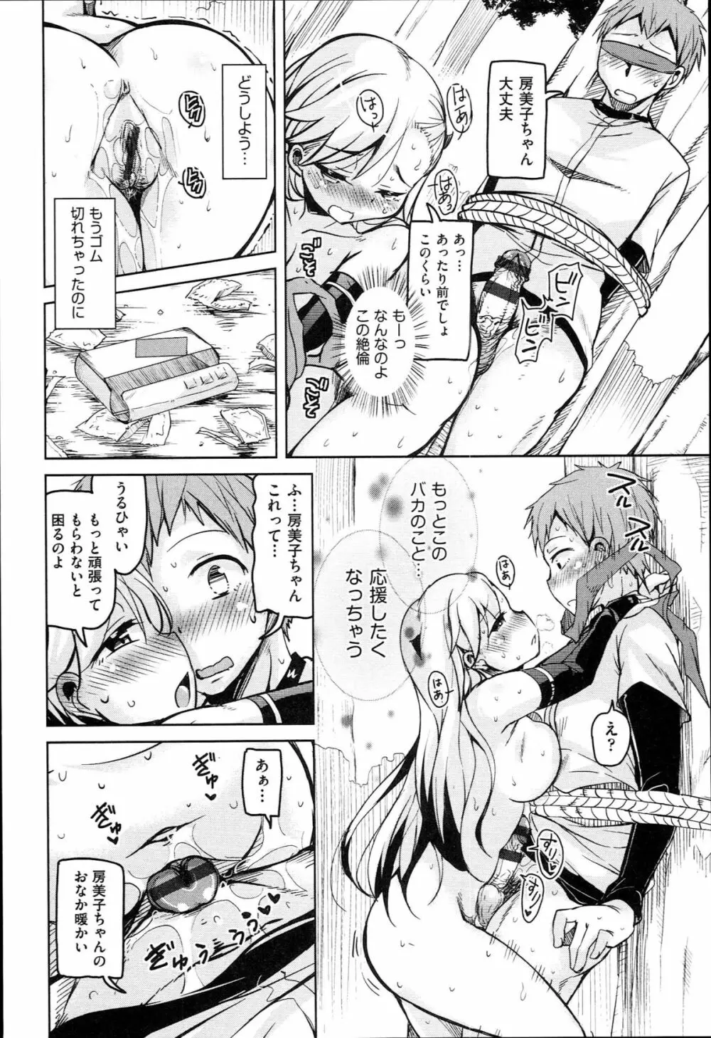 はげませっ！エッチアガール Page.45