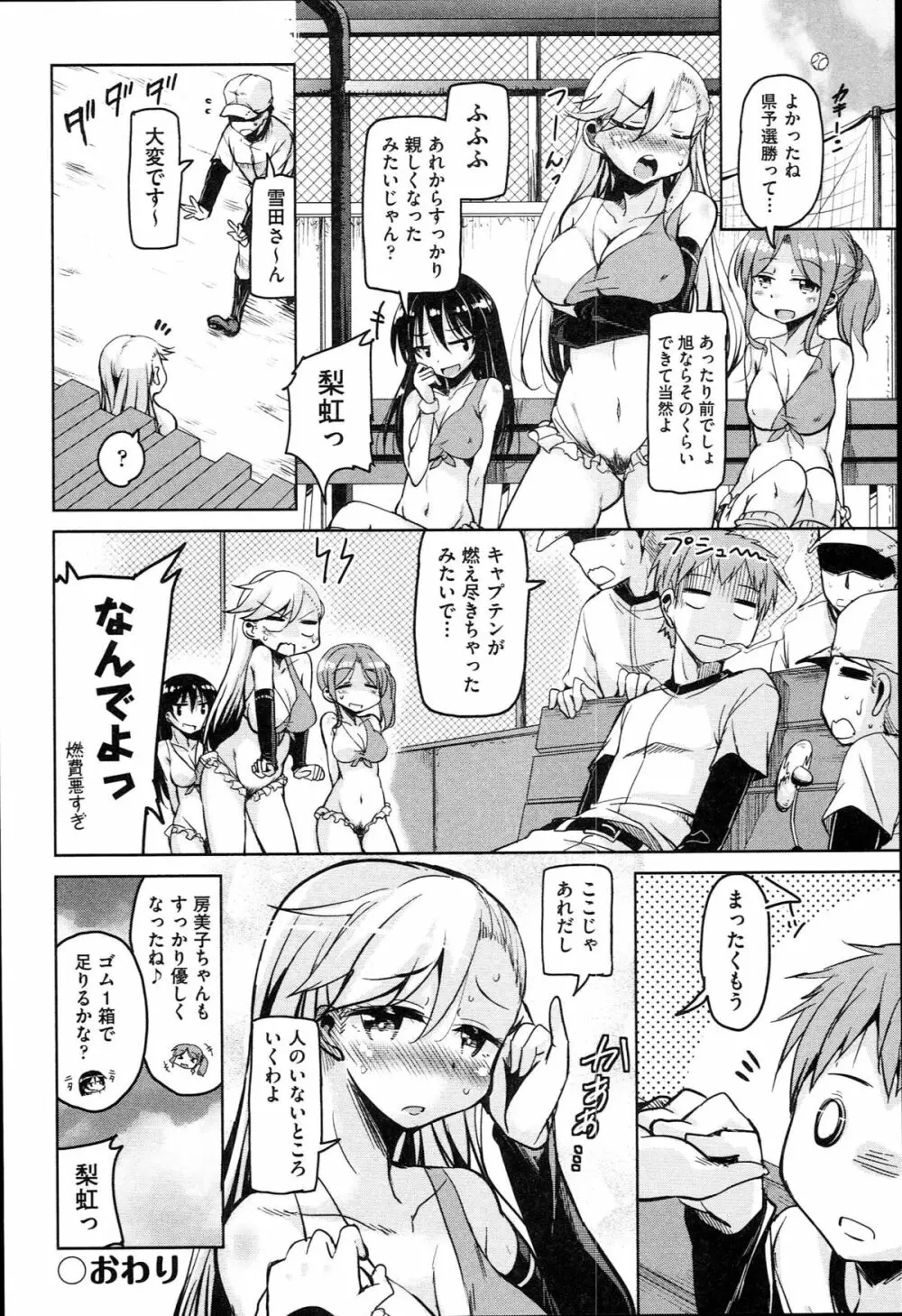 はげませっ！エッチアガール Page.53