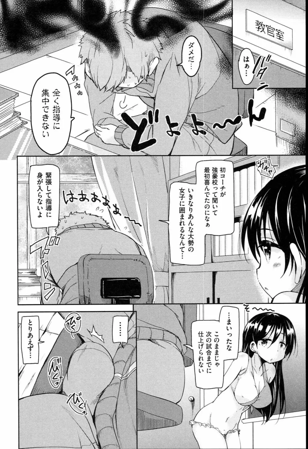 はげませっ！エッチアガール Page.57