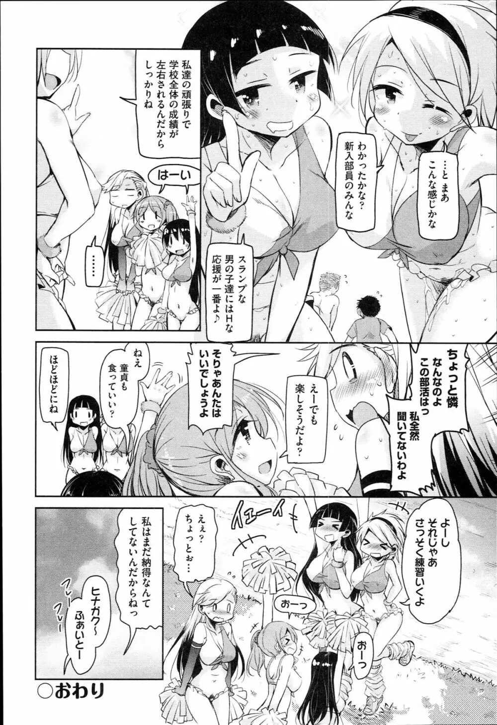 はげませっ！エッチアガール Page.83