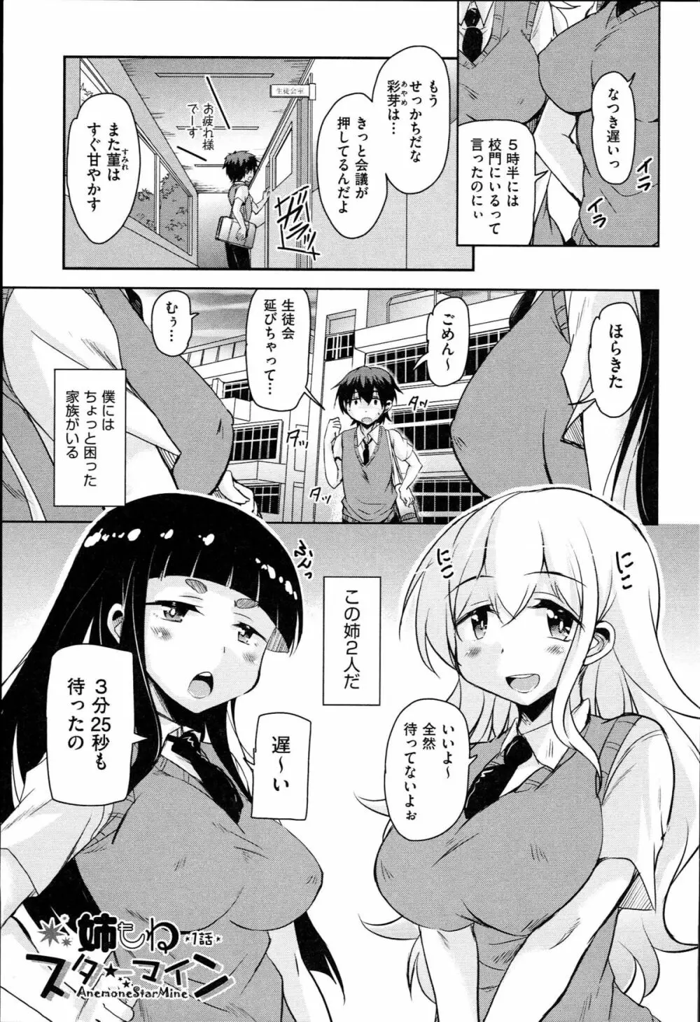 はげませっ！エッチアガール Page.84