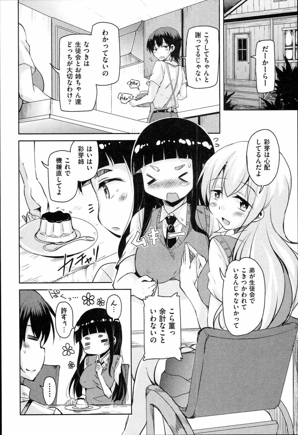 はげませっ！エッチアガール Page.85