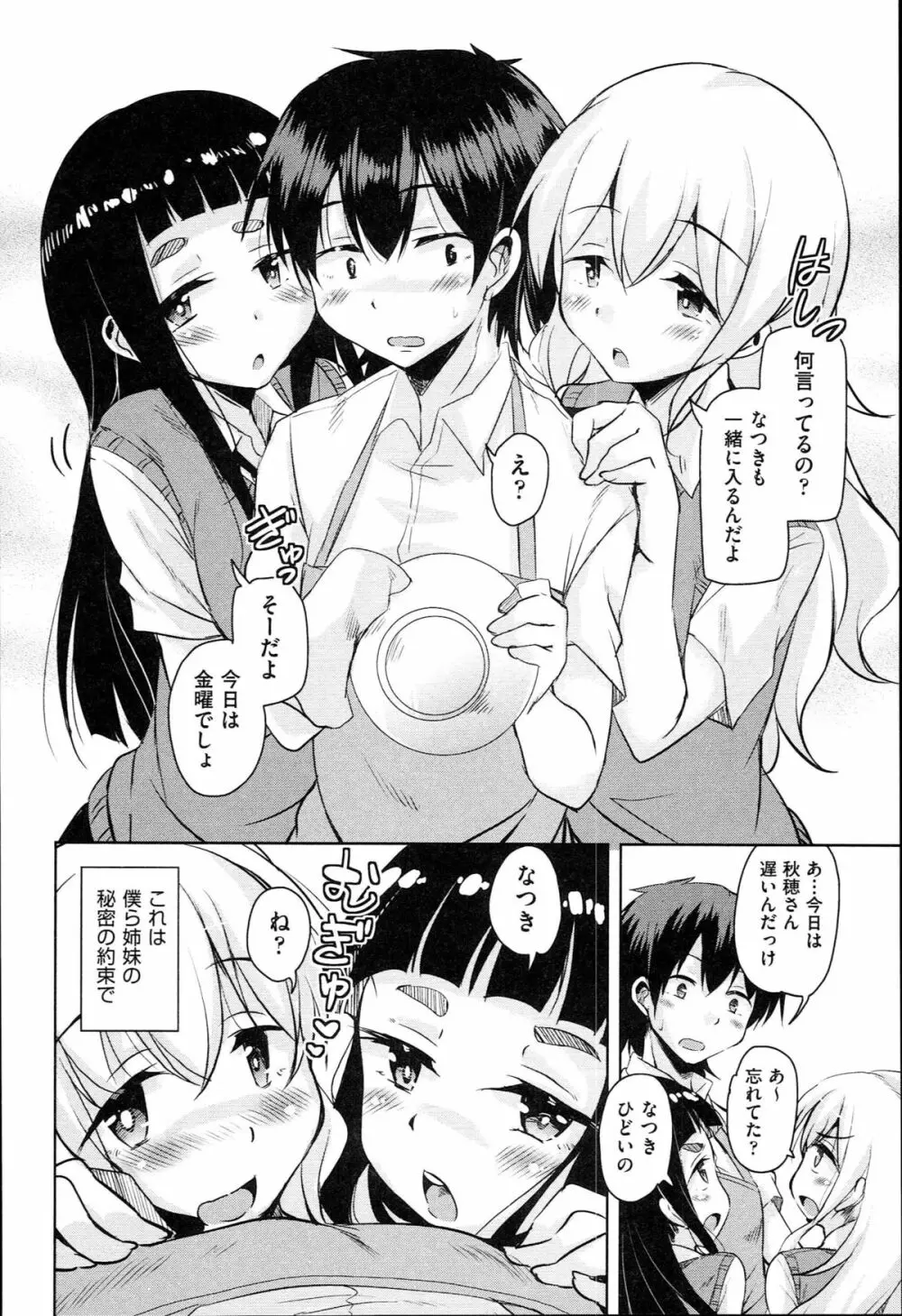 はげませっ！エッチアガール Page.87