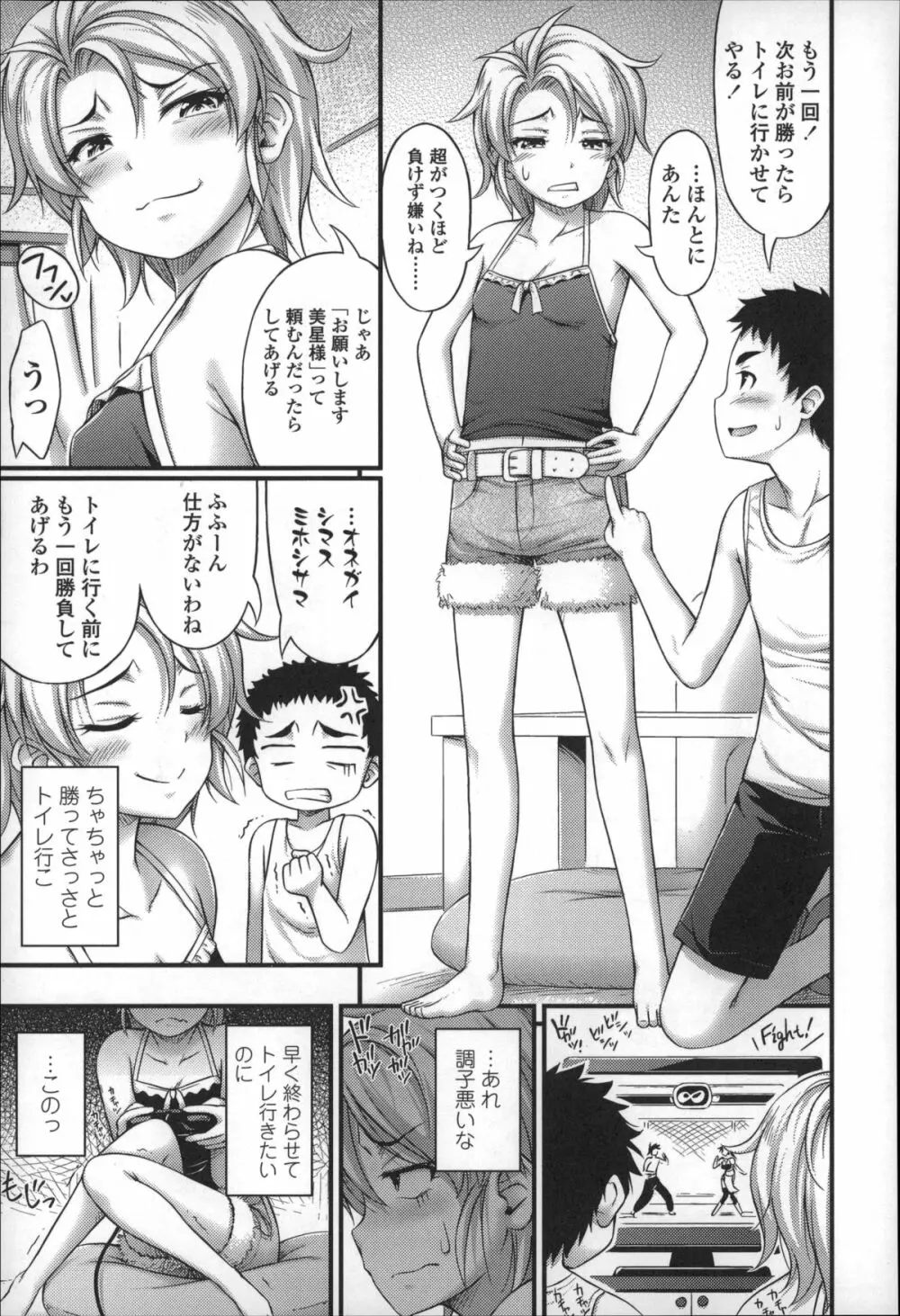 ショートパンツの女の子の発育が良すぎる件について Page.114