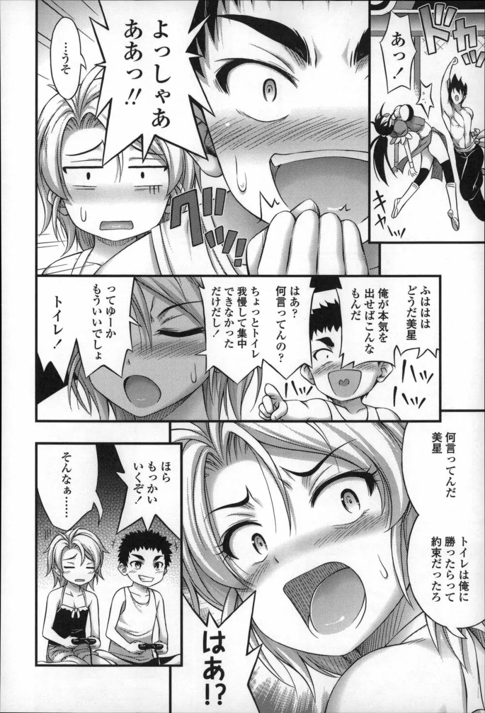 ショートパンツの女の子の発育が良すぎる件について Page.115