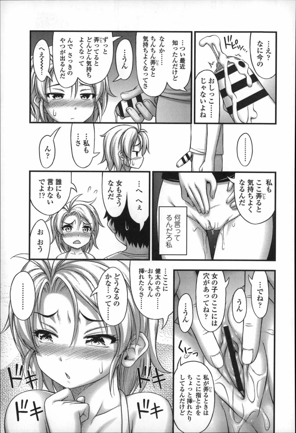 ショートパンツの女の子の発育が良すぎる件について Page.124