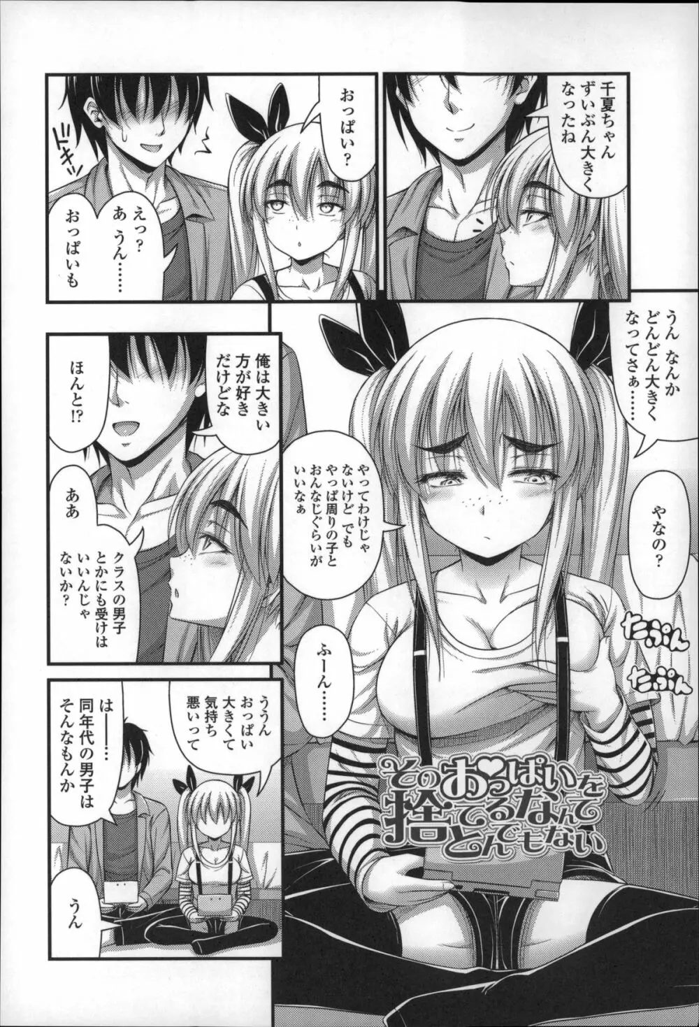 ショートパンツの女の子の発育が良すぎる件について Page.13