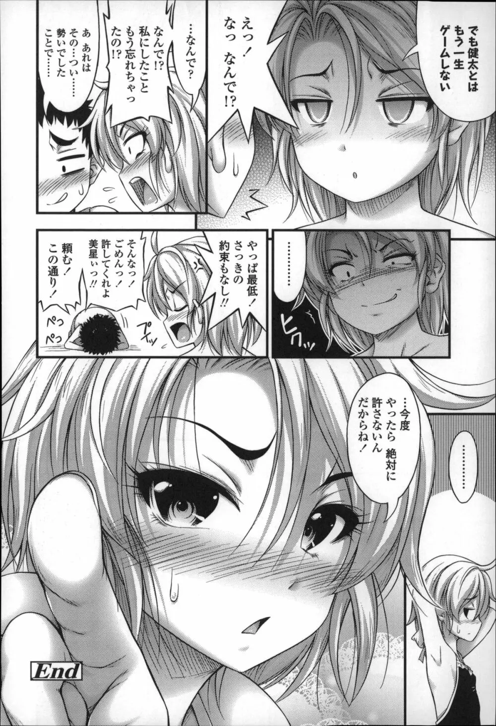 ショートパンツの女の子の発育が良すぎる件について Page.133