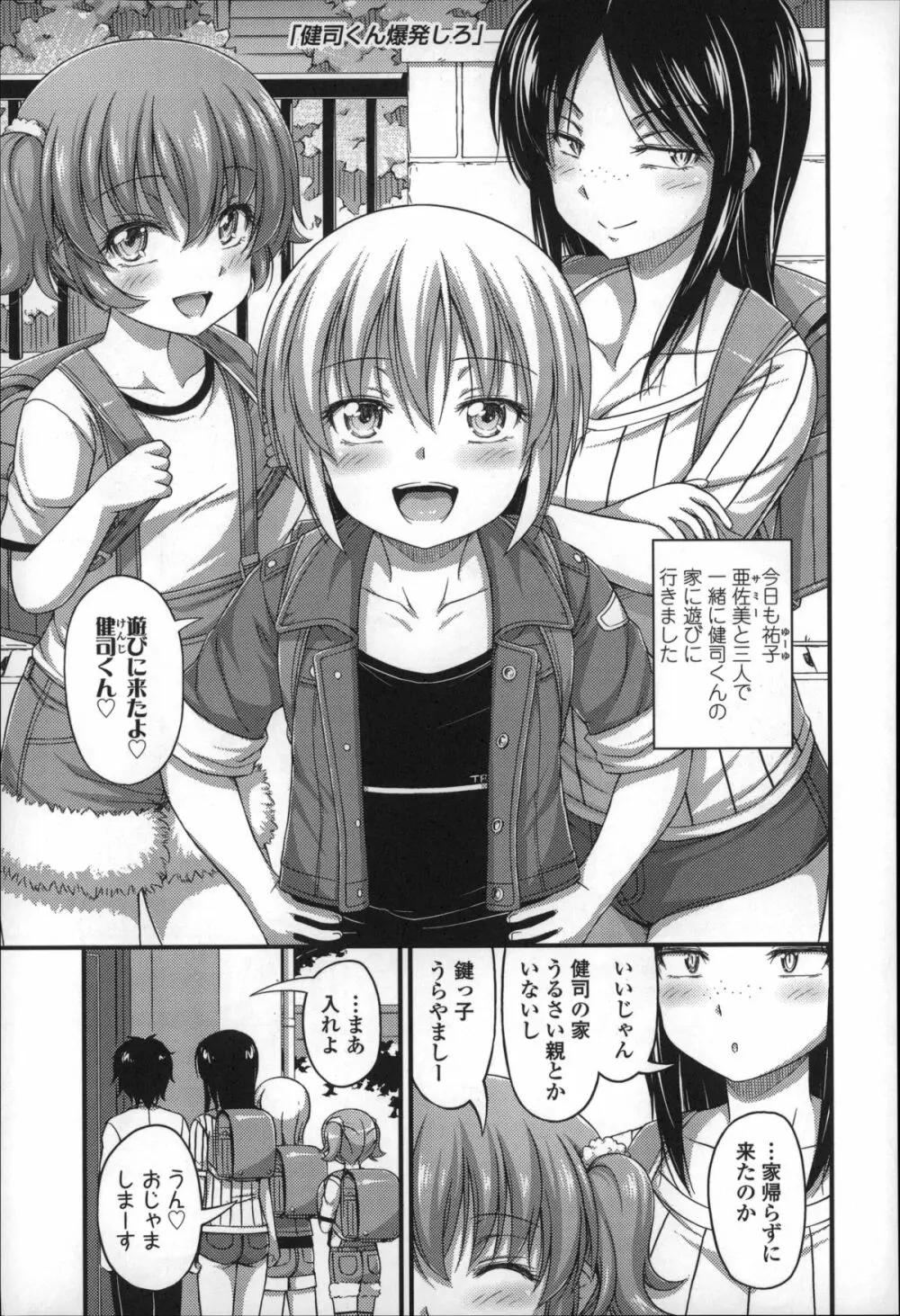 ショートパンツの女の子の発育が良すぎる件について Page.134