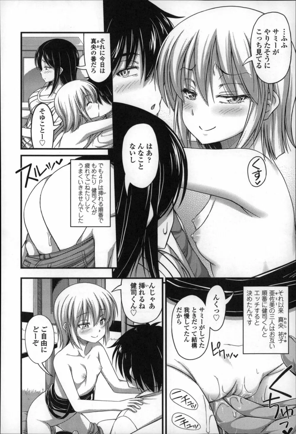 ショートパンツの女の子の発育が良すぎる件について Page.139