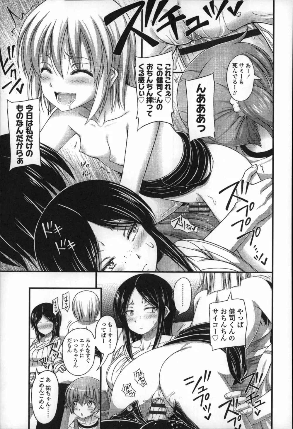 ショートパンツの女の子の発育が良すぎる件について Page.140