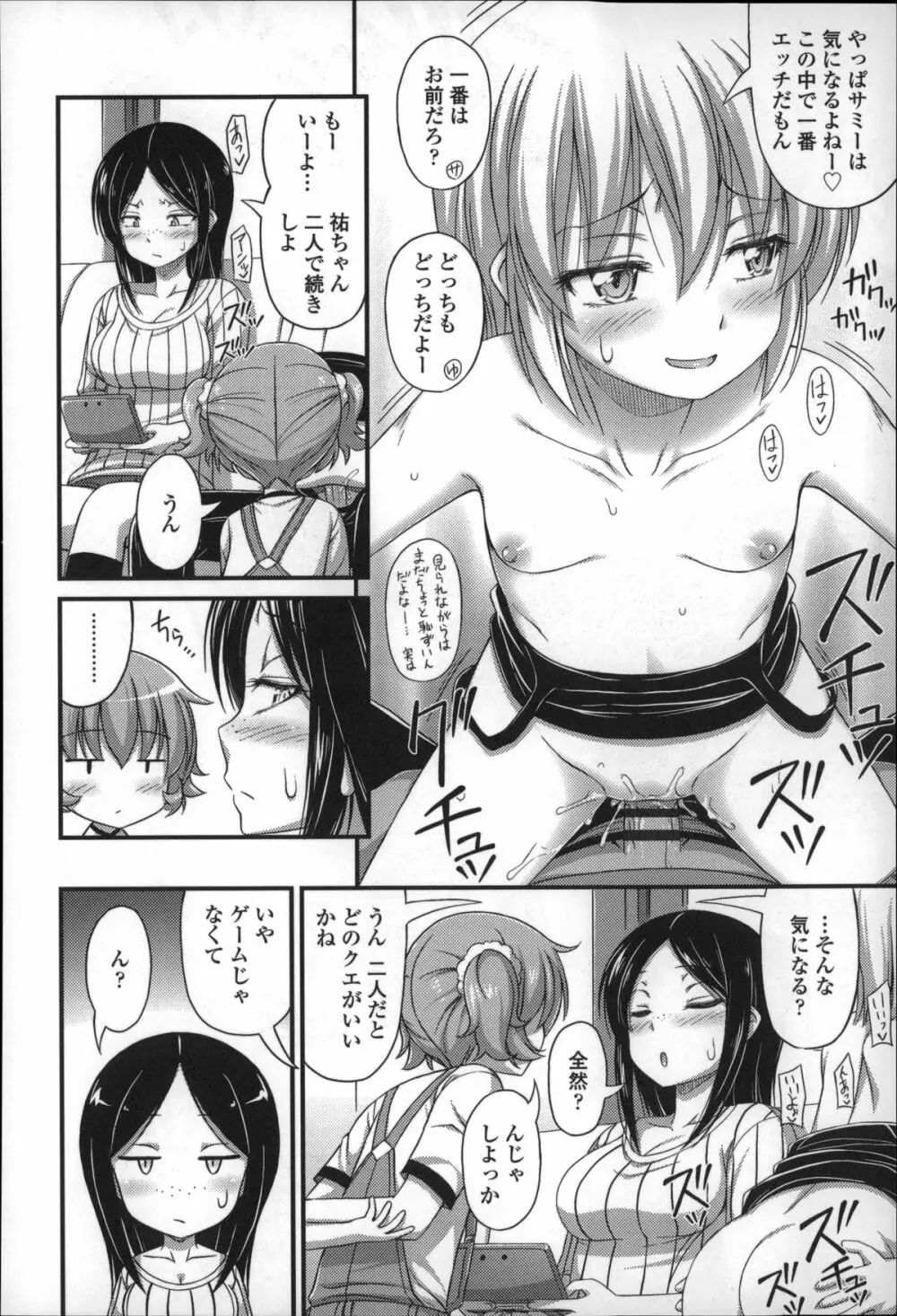 ショートパンツの女の子の発育が良すぎる件について Page.141