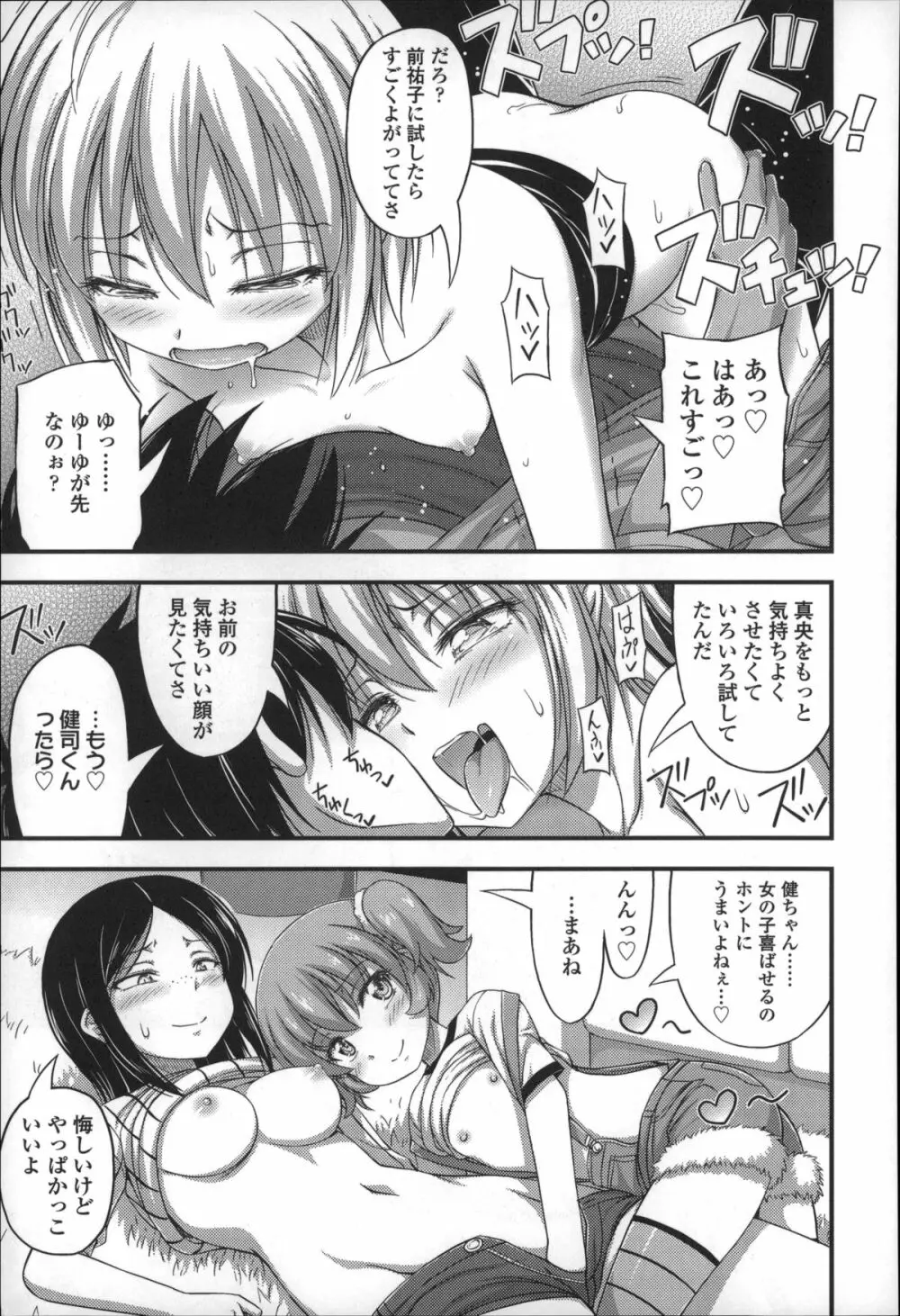 ショートパンツの女の子の発育が良すぎる件について Page.146