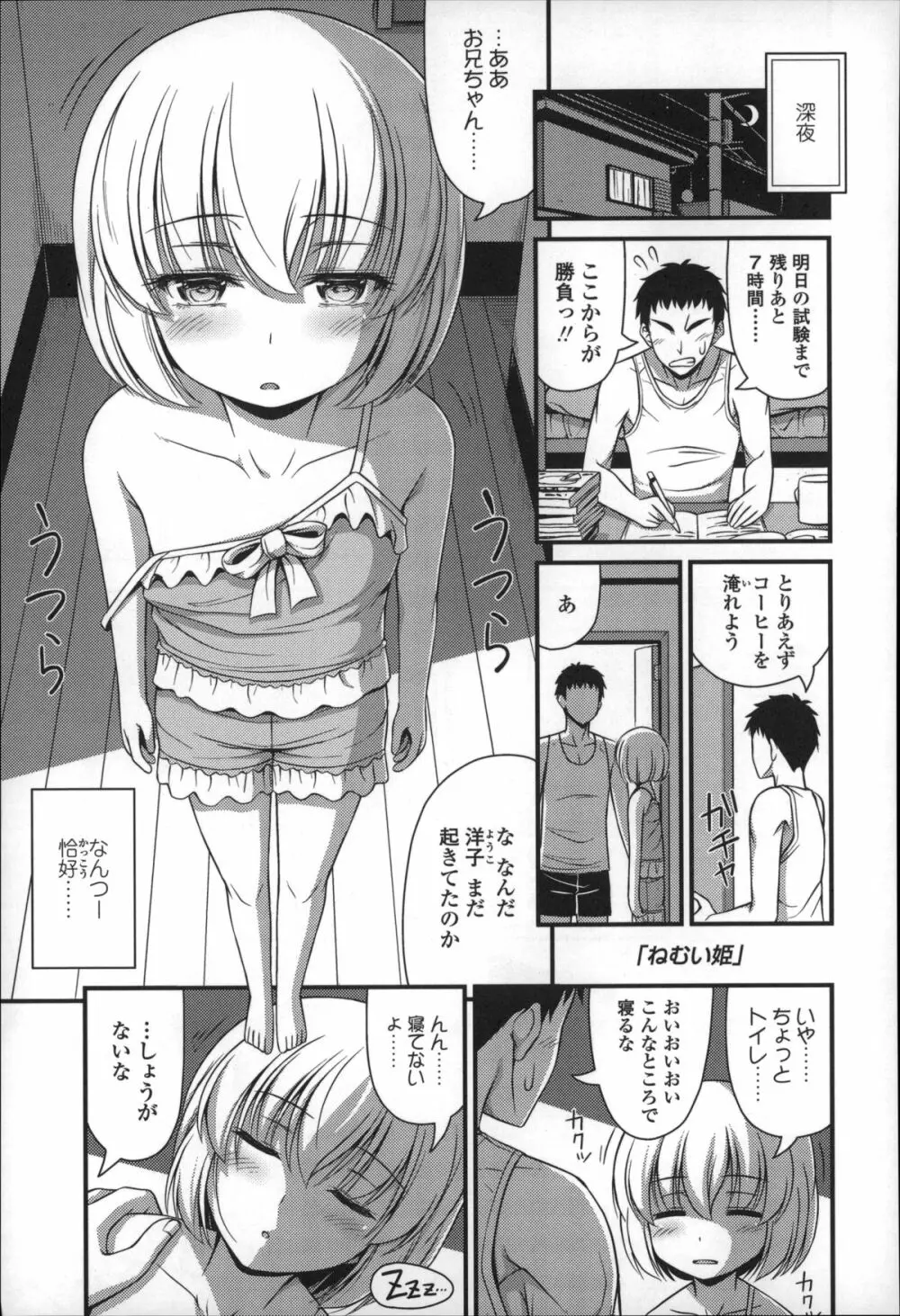 ショートパンツの女の子の発育が良すぎる件について Page.150