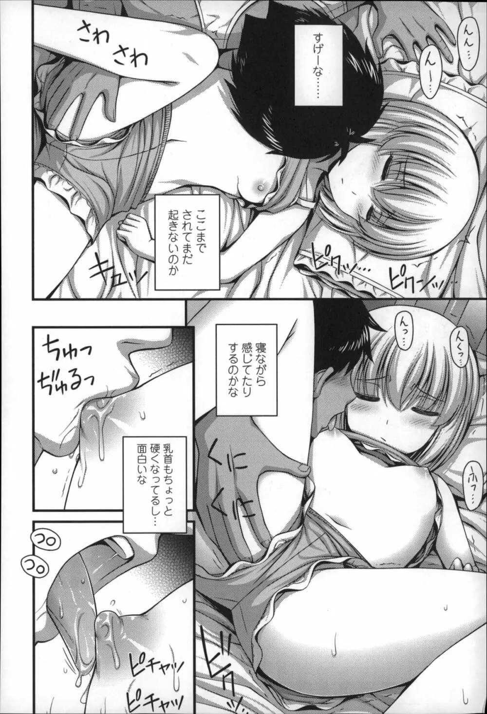 ショートパンツの女の子の発育が良すぎる件について Page.157