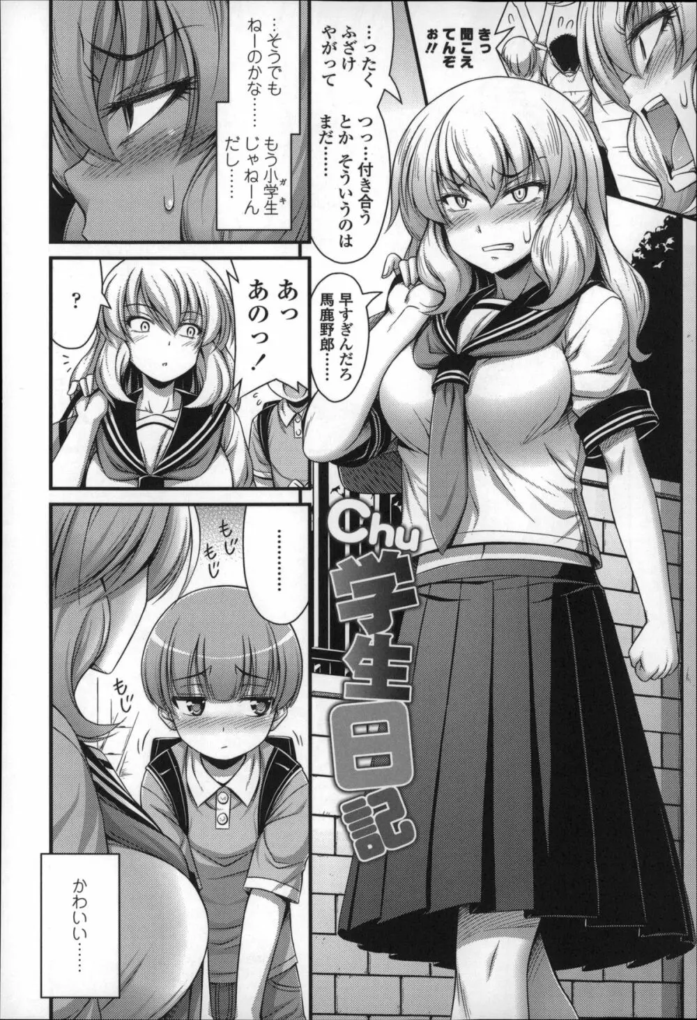 ショートパンツの女の子の発育が良すぎる件について Page.169