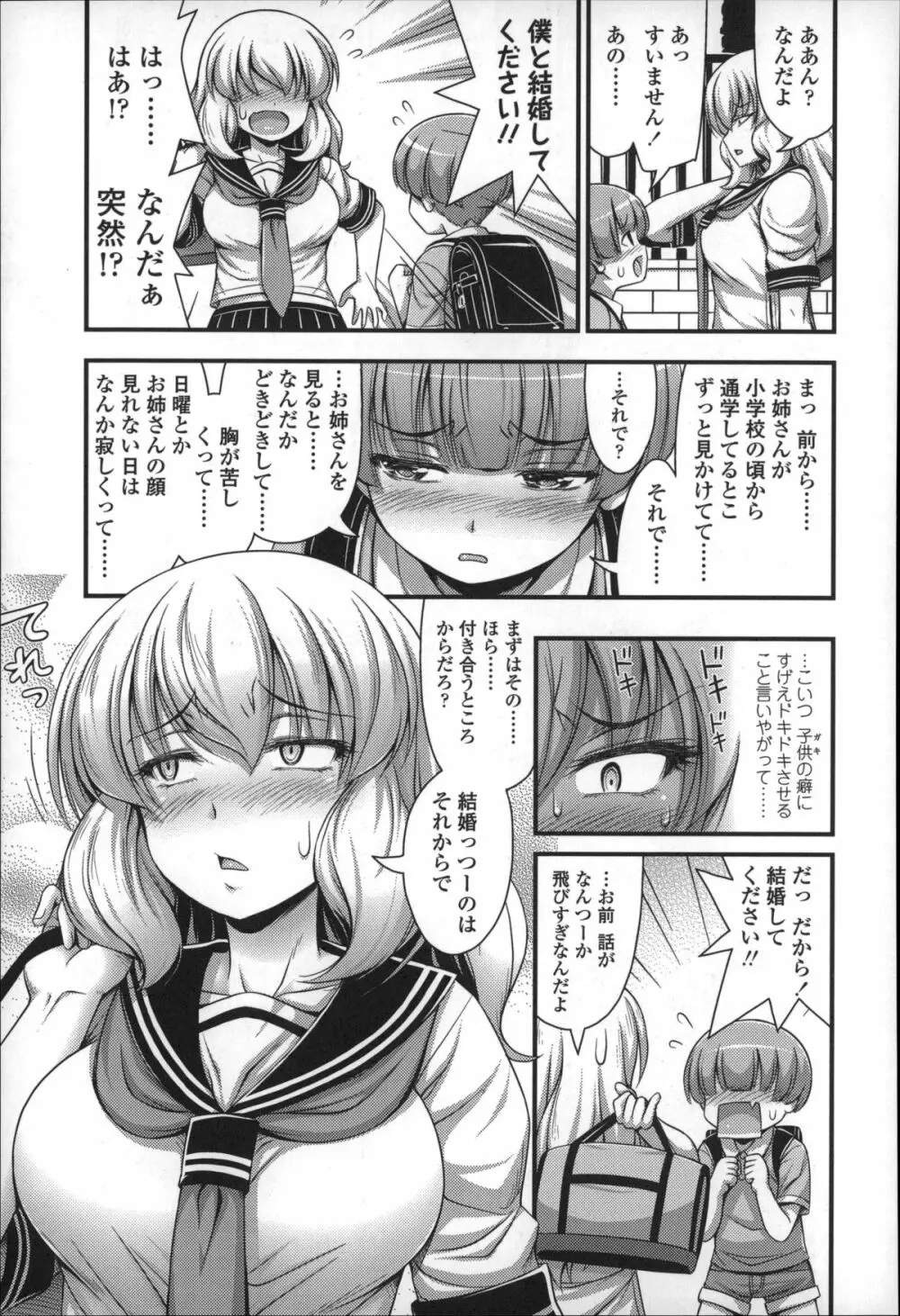 ショートパンツの女の子の発育が良すぎる件について Page.170