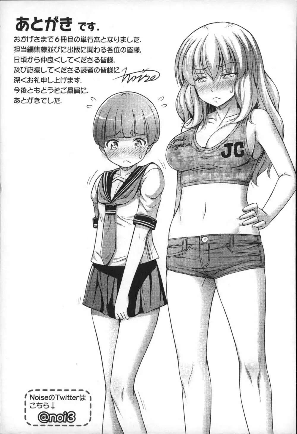 ショートパンツの女の子の発育が良すぎる件について Page.186