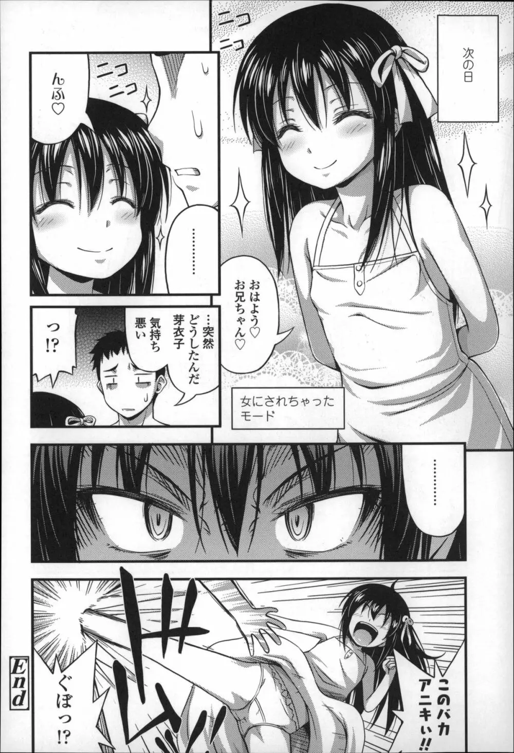 ショートパンツの女の子の発育が良すぎる件について Page.45