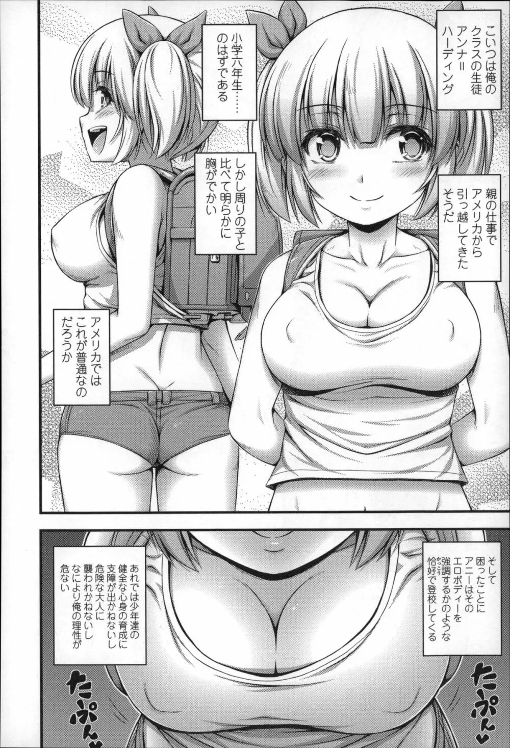 ショートパンツの女の子の発育が良すぎる件について Page.47