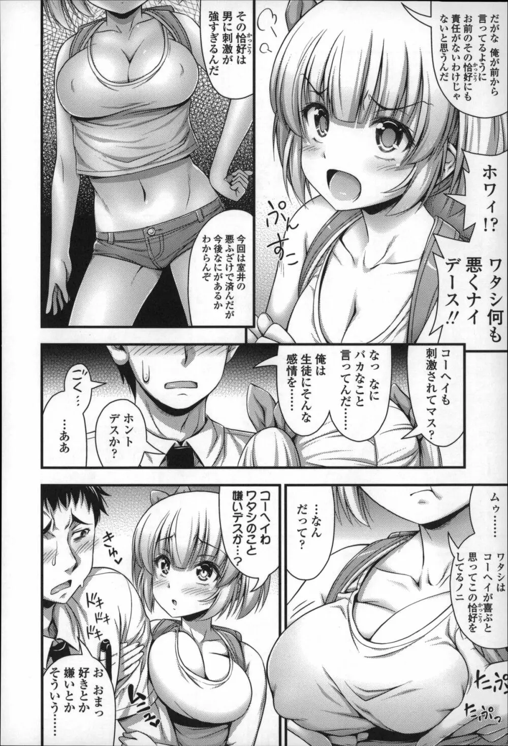 ショートパンツの女の子の発育が良すぎる件について Page.49