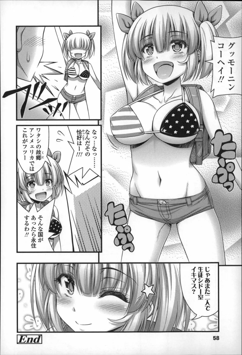 ショートパンツの女の子の発育が良すぎる件について Page.61