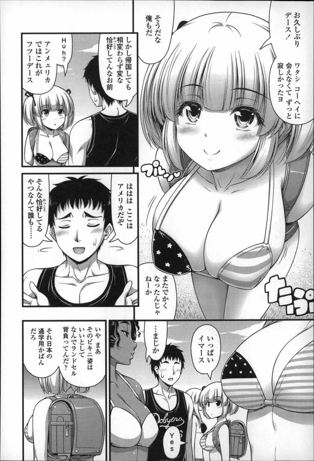 ショートパンツの女の子の発育が良すぎる件について Page.63