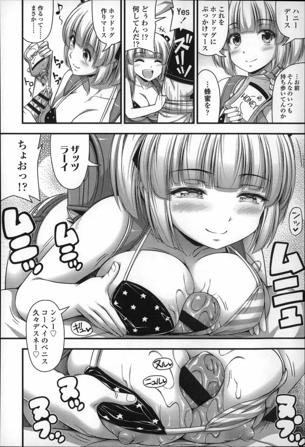 ショートパンツの女の子の発育が良すぎる件について Page.65