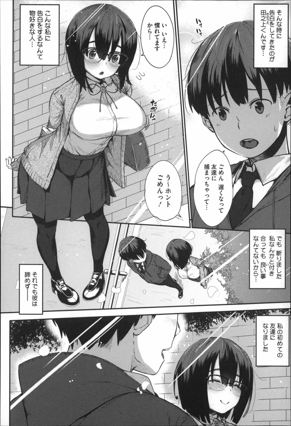 純愛トリックスター Page.113