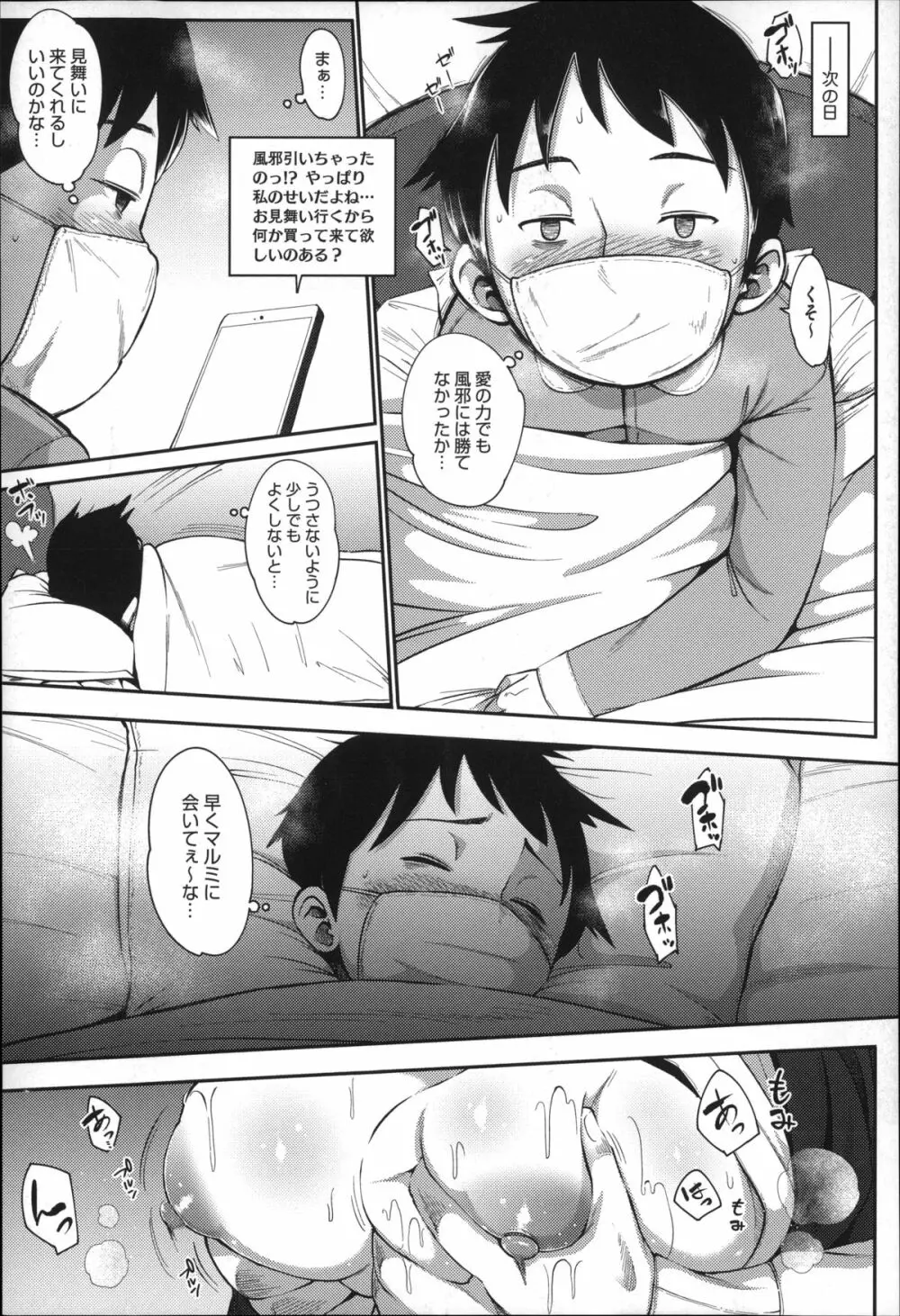 純愛トリックスター Page.140