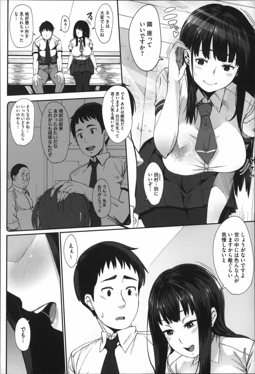 純愛トリックスター Page.185