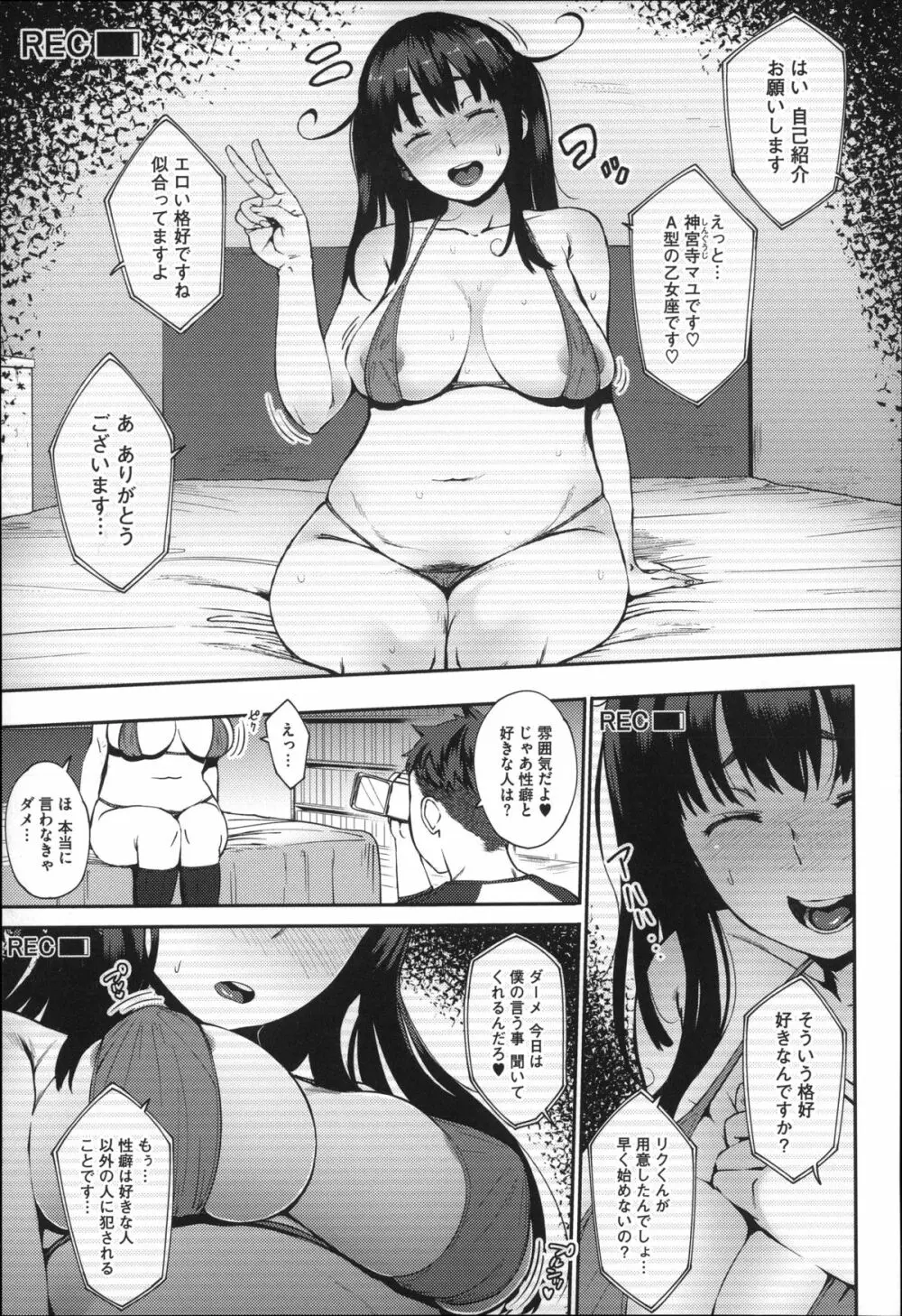 純愛トリックスター Page.20