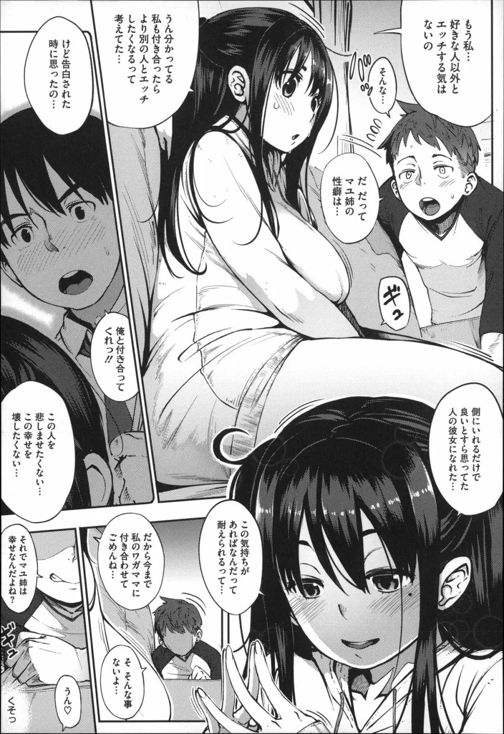 純愛トリックスター Page.38